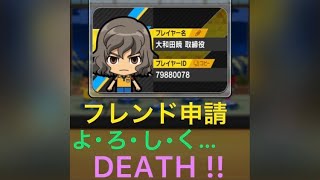 イナズマイレブンSD シュートチェインとオーバーライドを同時にやる！フレンド募集！！