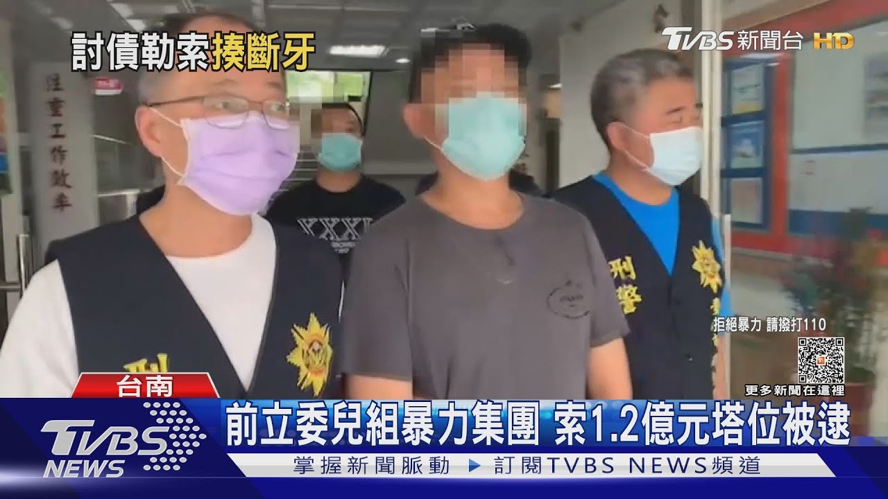 前立委兒子「水餃」組暴力集團 強索市值1.2億元塔位被逮