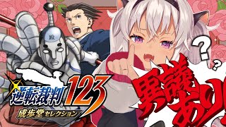 サンバ終わり - ┊逆転裁判 初見┊決着つけよう この裁判室で【ネタバレあり/魔使マオ/にじさんじ】