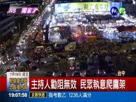 爬舞台鷹架看表演 夜市險象環生