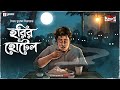 Sunday Suspense Hari R Hotel Syed Mustafa Siraj Mirchi Bangla Audio Story