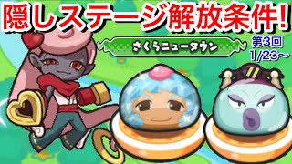 妖怪ウォッチぷにぷに イベント マップの隠しステージ 人気動画まとめ