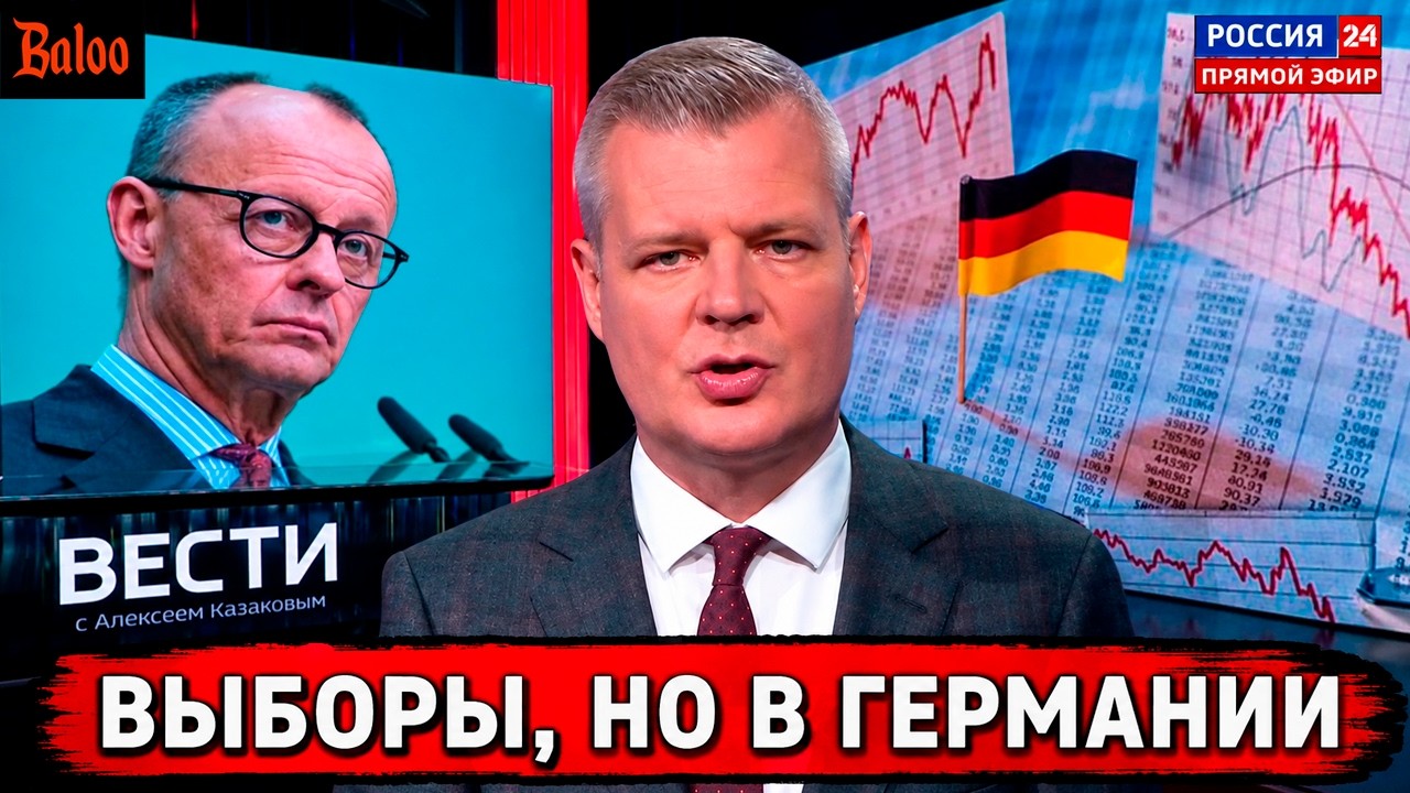 ВЫБОРЫ В РОССИИ? НЕТ, В ГЕРМАНИИ.
