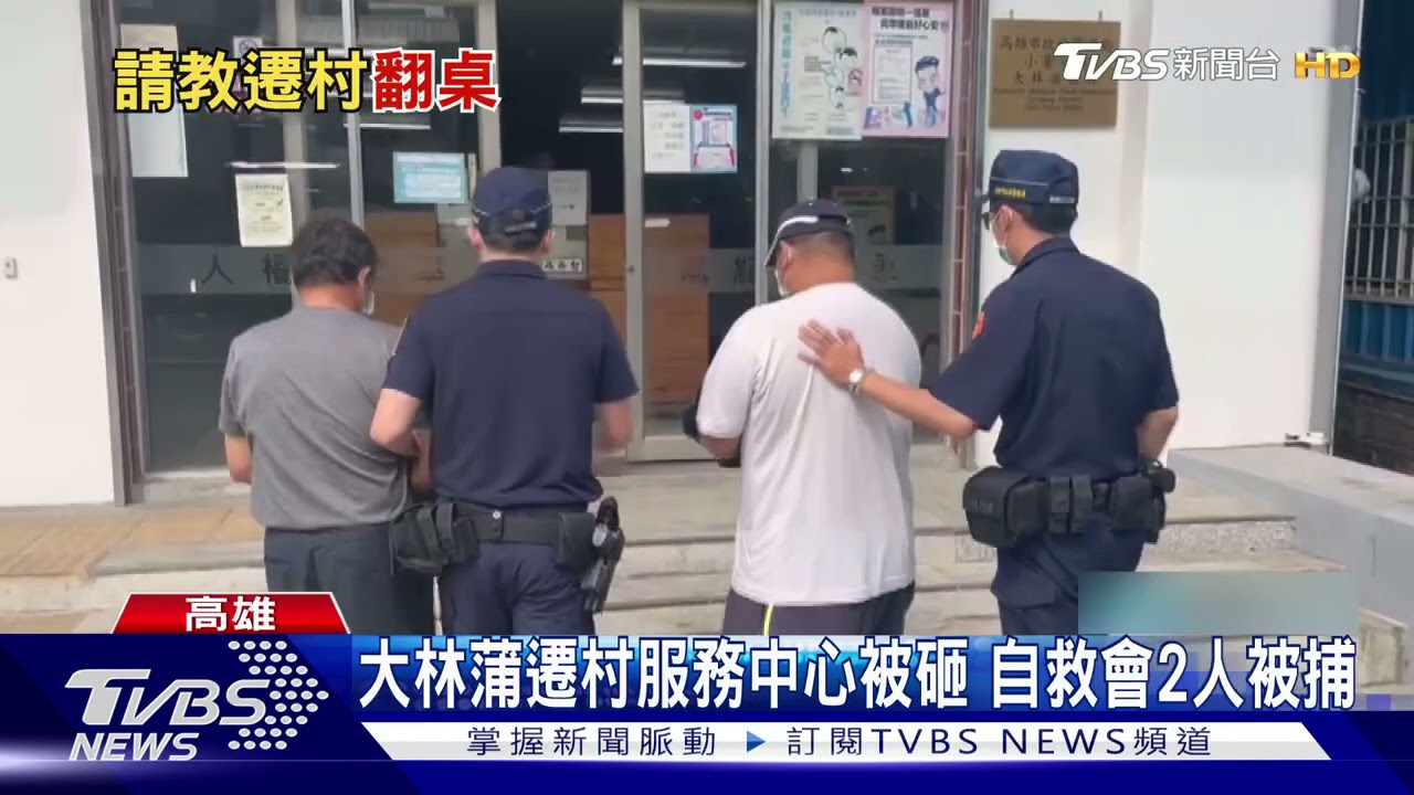 大林蒲遷村權益促進會幹部大暴走 辦公室砸毀咆哮被捕