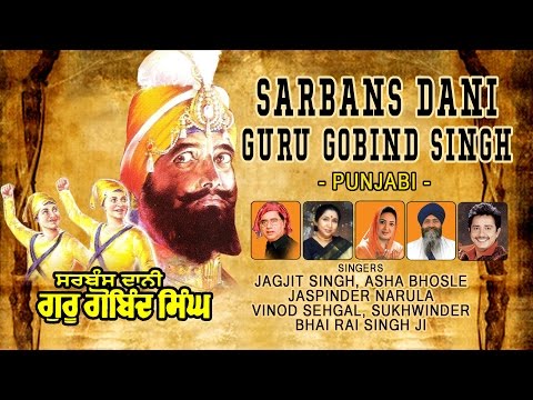 SARBANS DANI GURU GOBIND SINGH Punjabi Film Songs I JAGJIT SINGH, JASPINDER NARULA I AUDIO JUKEBOX