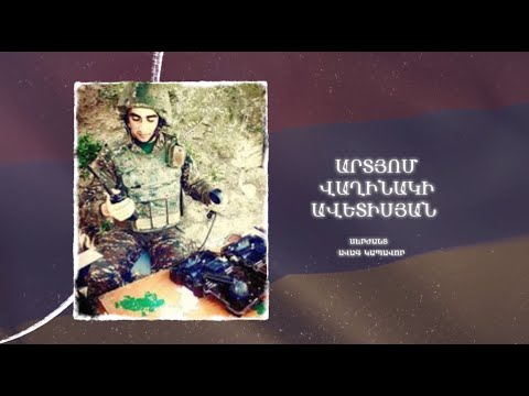 Ձեզ բացակա չենք դնի․ Արտյոմ  Ավետիսյան