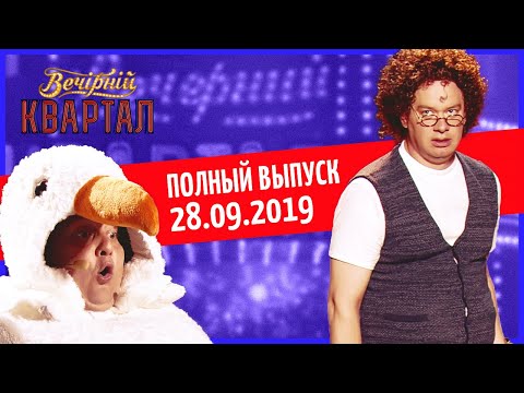 Полный выпуск Нового Вечернего Квартала 2019 в Одессе от 28 сентября