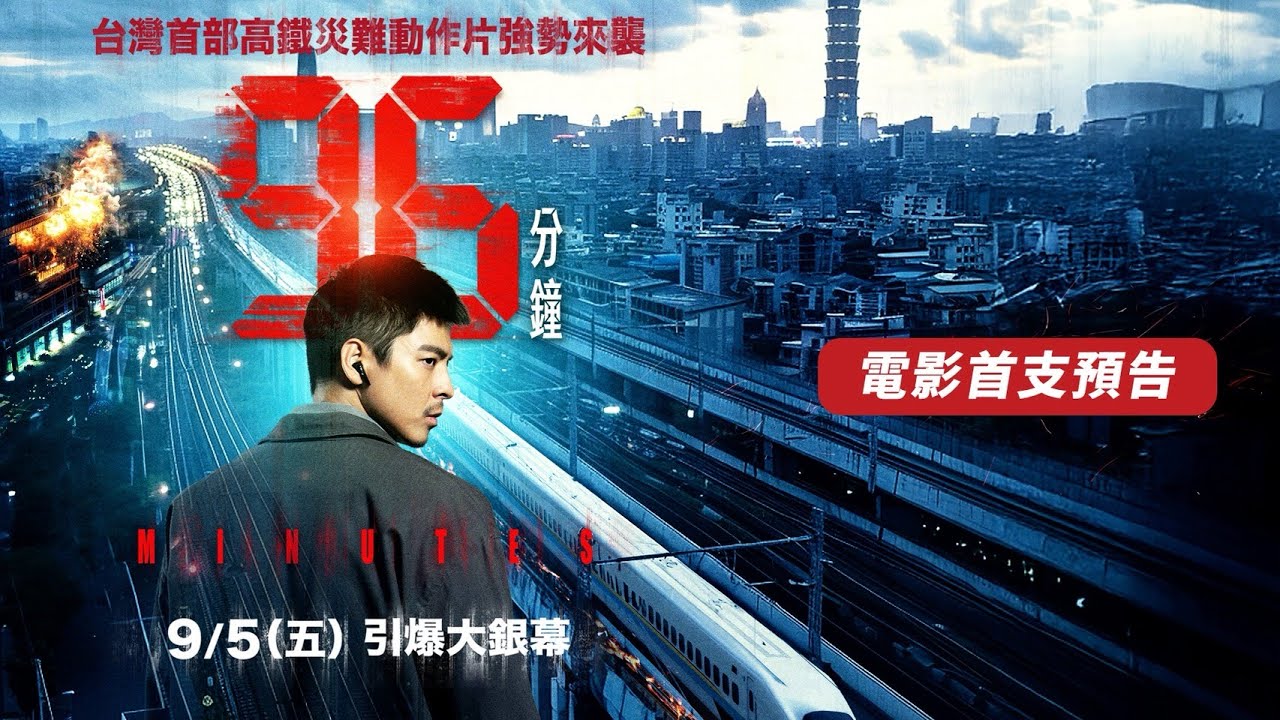 林柏宏高鐵拆炸彈 宋芸樺《96分鐘》打上癮了:我要更多