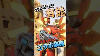 【パルワールド】大型アプデ ULTRAKILLコラボ装備にはオススメなやつがいる　#⁠パルワールド #palworld