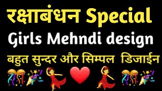 Rakhi Special Mehndi Design /Raksha Bandhan Mehndi Design 2021/ Girls Back hand mehndi design 2021