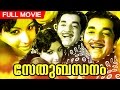 Sethubandhanam Malayalam Full Movie Ft Prem Nazir Jayabharathi Bhasi Sukumari Others