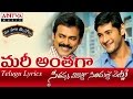Mari Antaga Full Song With Lyrics మా పాట మీ నోట Seethamma Vakitlo Sirimalle Chet