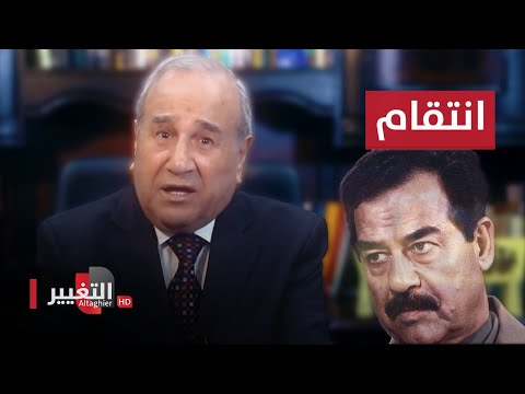 شاهد بالفيديو.. من الذي ضرب صدام حسين على وجهه وكيف انتقم منه؟