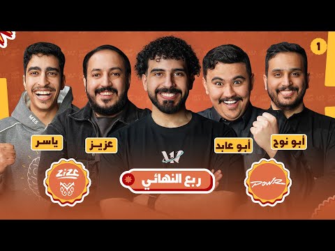 W1llyv | ويلي and أبو شمالي | W1llyv