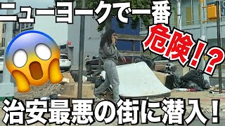これ本当！？ニューヨークで一番危険で治安最悪と言われたギャングが多いブラウンズビルに潜入！どんな街か車で見に行ってみたので全部見せます！