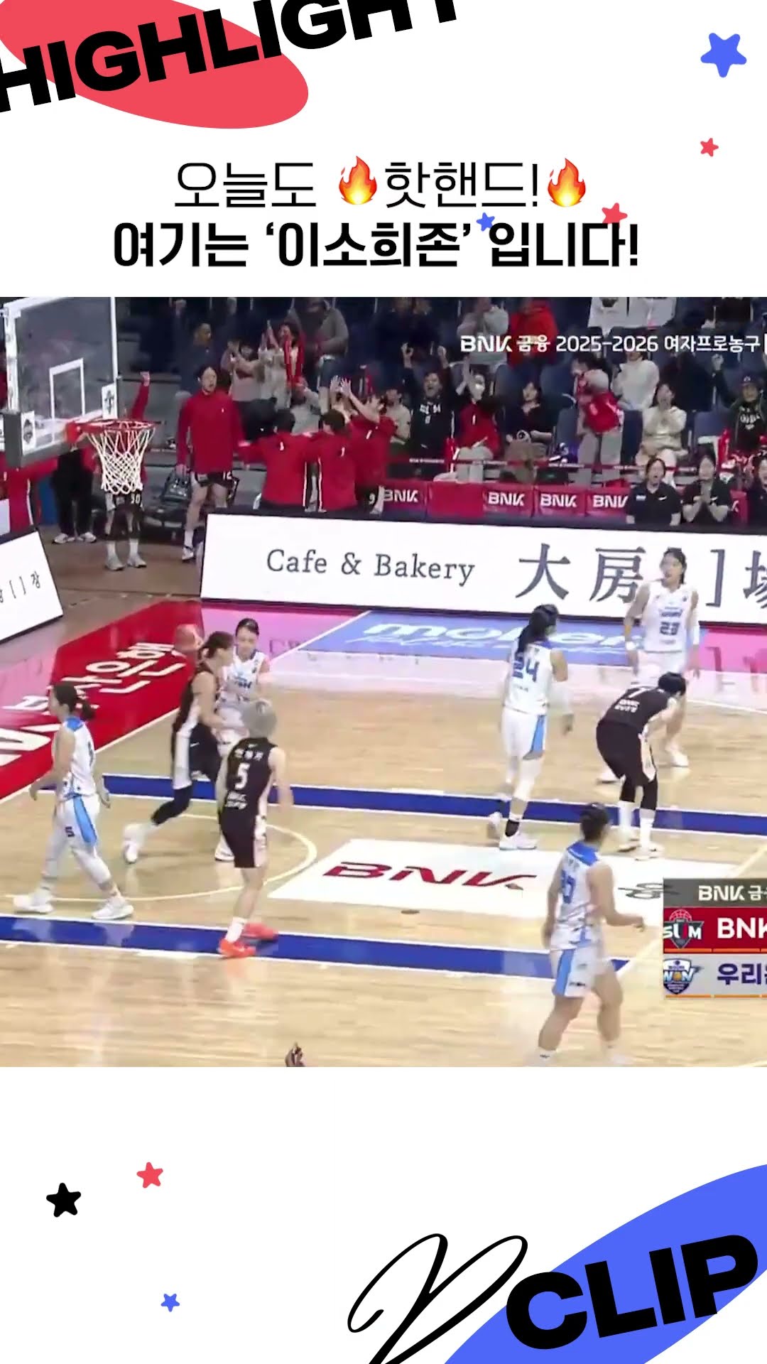 오늘도 핫핸드! 여기는 ‘이소희존’ 입니다.