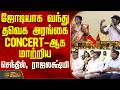 TVK Vijay Women S Day Function ஜோடியாக வந்து தவெக அரங்கை