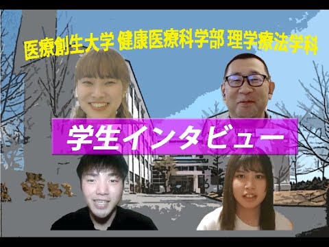 理学療法学科 【湯本高校卒業生インタビュー】コロナ禍の学生生活について、オンラインインタビューしました！