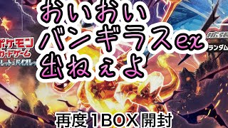 黒炎の支配者開封動画パート4【ポケカ開封動画】