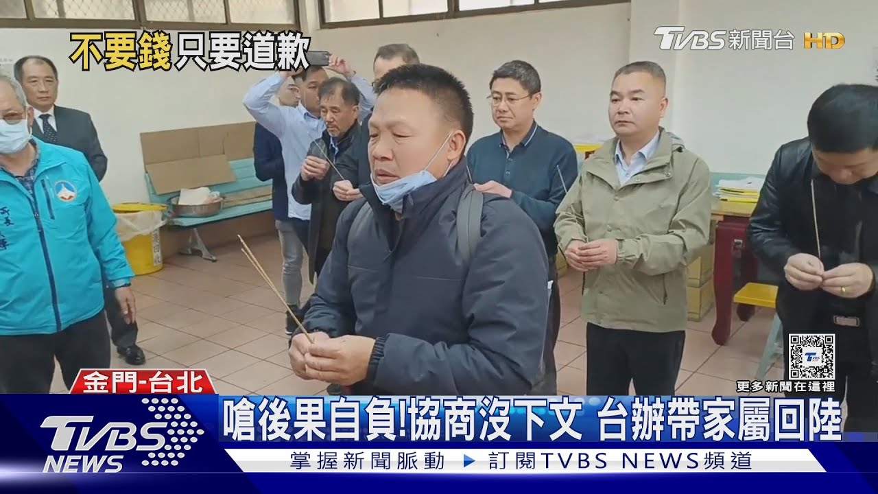 嗆後果自負！協商沒下文　台辦帶家屬回陸