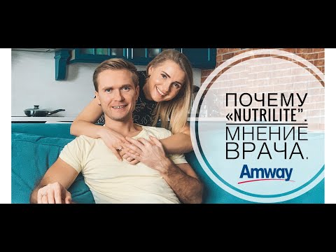 Почему Nutrilite от Amway? Диалог с врачом гинекологом - эндокринологом Натальей Лисицыной