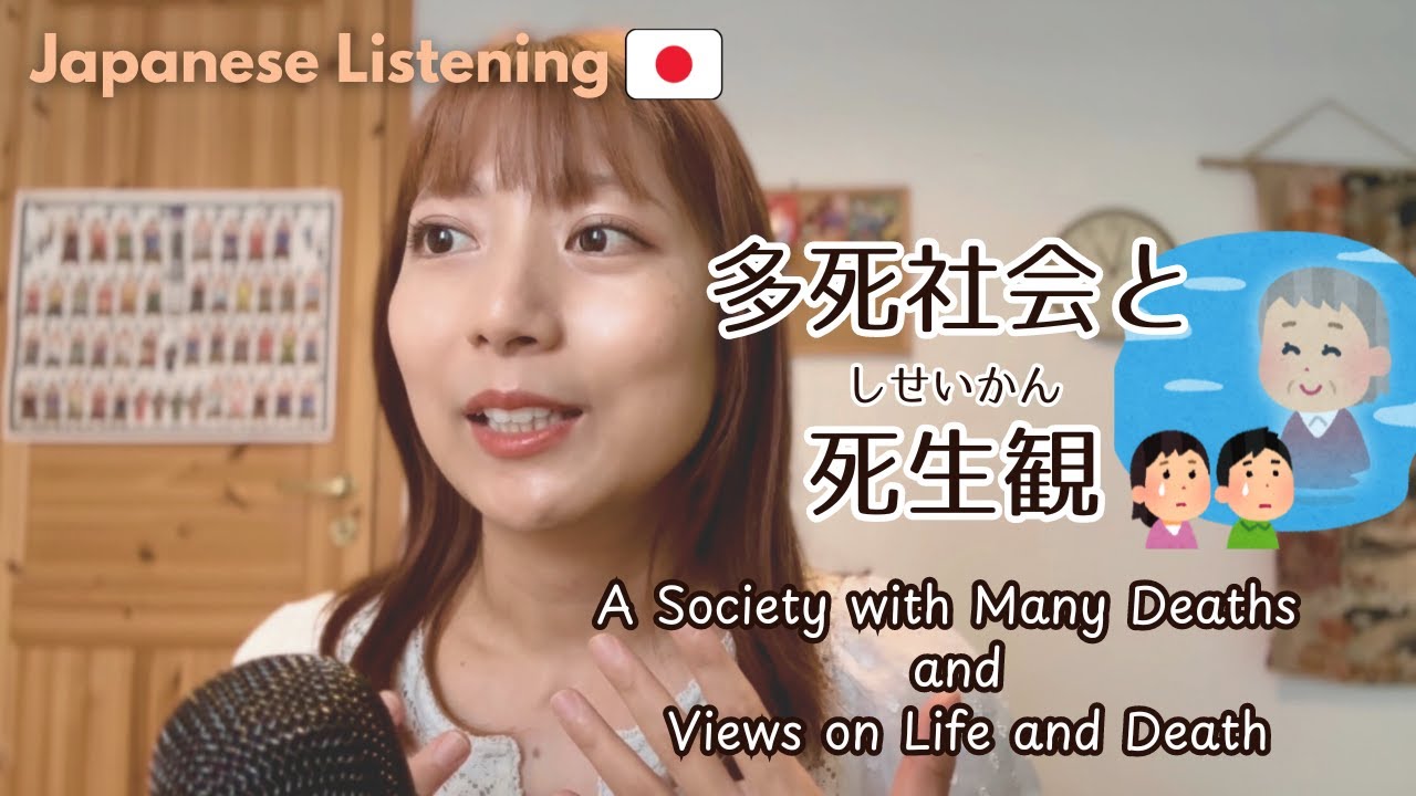 EP-120 | A Society with Many Deaths and Views on Life and Death | 多死社会と死生観