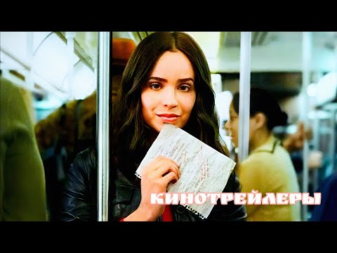 Трейлеры Список заветных желаний