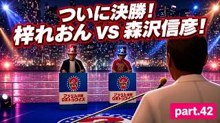 【実況】PS2版「アメリカ横断ウルトラクイズ」に挑戦 ～part.42～