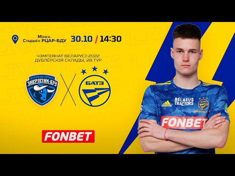 "Энергетык-БДУ" (Мінск) - БАТЭ (дублёрскія склады)