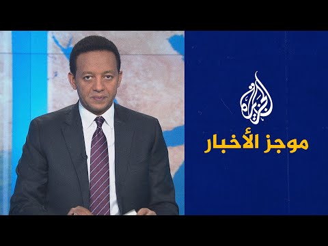 موجز الأخبار – العاشرة مساء 16 06 2021