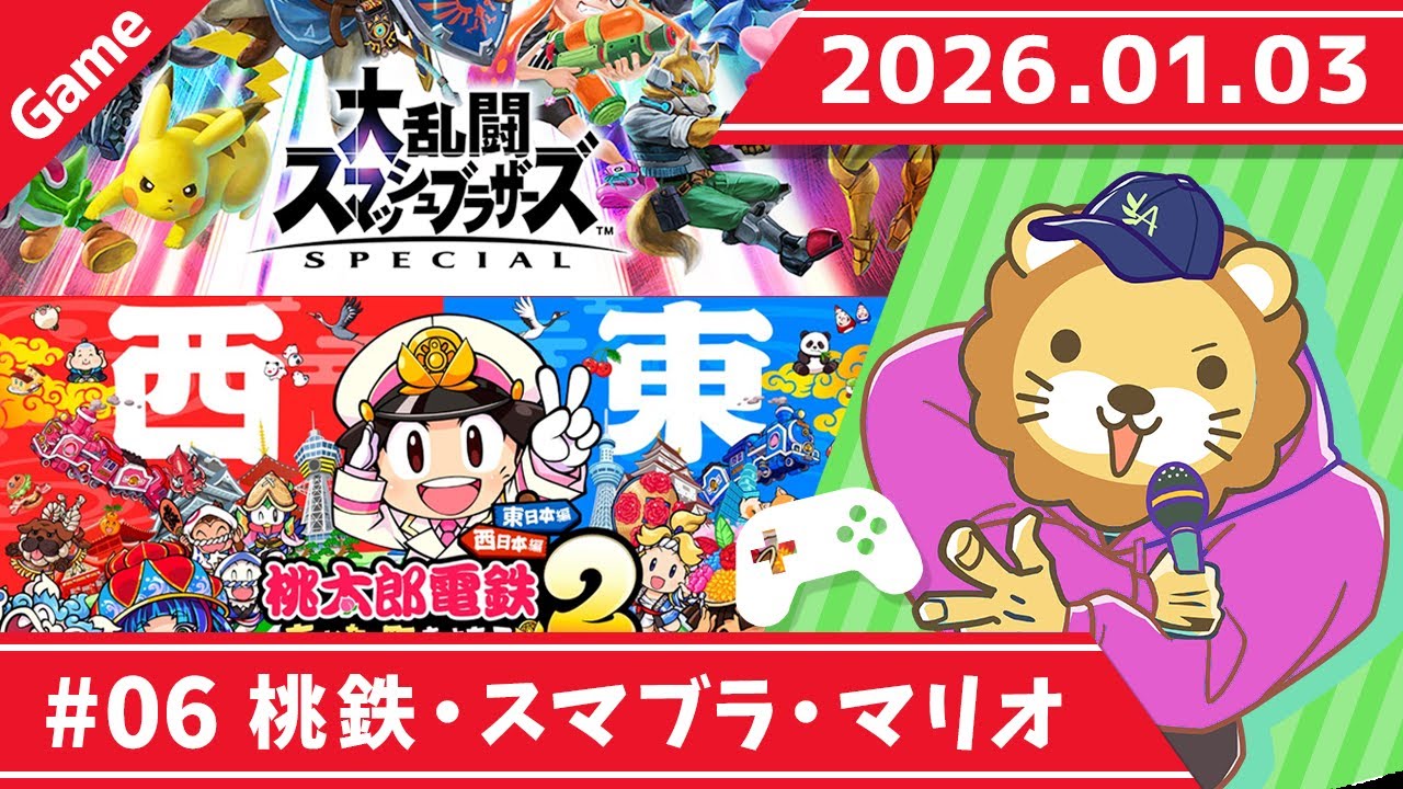 【ゲーム配信】桃鉄とか、スマブラとか、マリオとか？やる予定【14時まで】