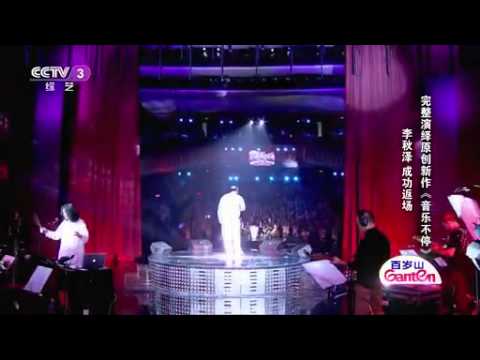 download lagu mp3 mp4 李秋泽, download lagu 李秋泽 gratis, unduh video klip Download 李秋泽 Mp3 dan Mp4 Music Online Gratis