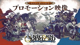 [情報] 香草社 新作《Unicorn Overlord》