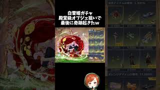 殿堂みたいに豪華なオブジェ狙ったら最後に奇跡起きたｗｗ白雪姫ガチャ【#荒野行動】# Knives Out   #荒野アプデ  #荒野8周年半で最大100連無料