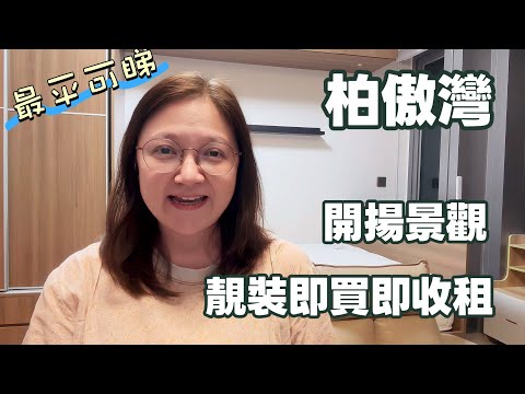 柏傲灣 Youtube Video 柏傲灣 Youtube Video