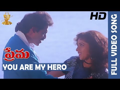 You Are My Hero Full HD Video Song | Prema  Movie Songs | Venkatesh | Revathi | Suresh Productions