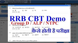 RRB Group D ALP Demo Exam | Online Exam Demo | Railway Online Exam 2018