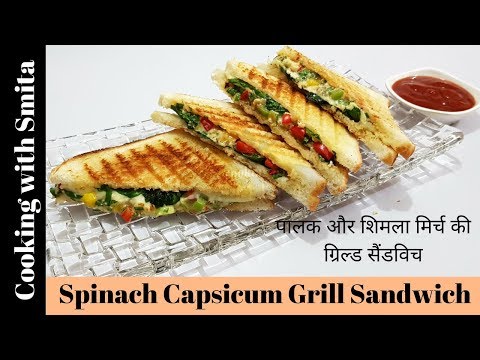 Spinach Capsicum Grill Sandwich Recipe in Hindi by Cooking with Smita