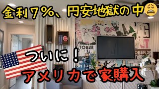 アメリカで物件探し、、5年半住んだアパートもそろそろ限界。[Vlog#452]