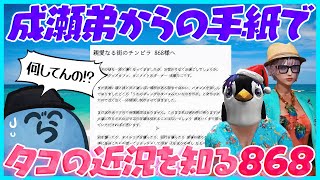 【#ストグラ】成瀬弟からの手紙で夕コの近況を知る868【#らっだぁ切り抜き】