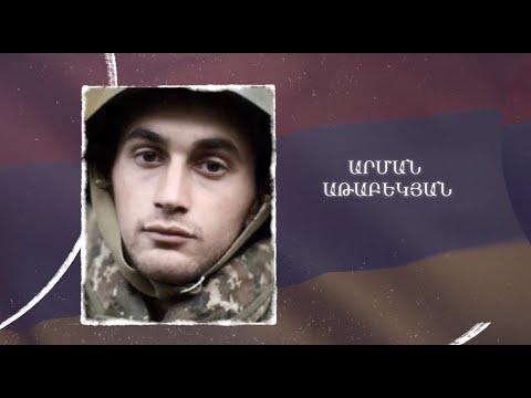Ձեզ բացակա չենք դնի․ Արման Աթաբեկյան