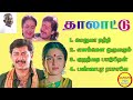 Thalattu Ilayaraja Hit Songs High Quality Mp3 2023