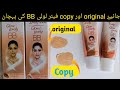 Fair And Lovely Bb Cream Original Vs Fake How To Purchase Original Fair And Lovely Bb Cream