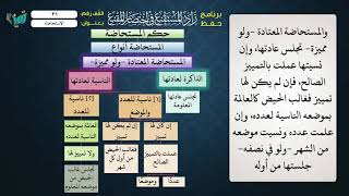 صورة 31   شرح زاد المستقنع للشيخ عامر بهجت  برنامج حفظ  الزاد