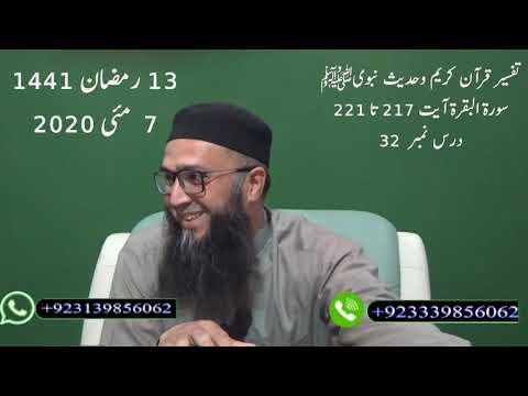 Dars e Quran o Hadees (032) Al Baqara (217-221)