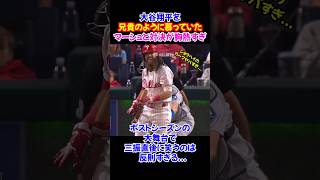 大谷翔平と“エンゼルス時代の弟分”マーシュの因縁対決...緊張の舞台で思わず笑顔…