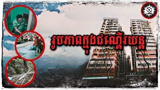 Download lagu ក្រោយចេញពីជណ្តើរយន្តតើគេបាត់ទៅណា?  mp3