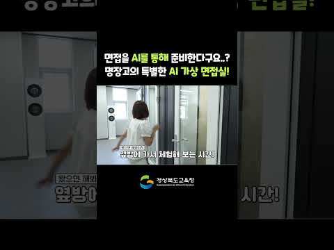 면접을 AI를 통해 준비한다구요..?