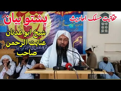 Pashto Bayan|Sheikh Abu Adnan Inayaturr Rahman sahib|Pashto New Bayan