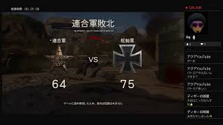 ［CODWW2]初見さん大歓迎！雑談しながらまったり配信#82